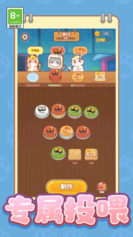 可爱美食消消乐图1