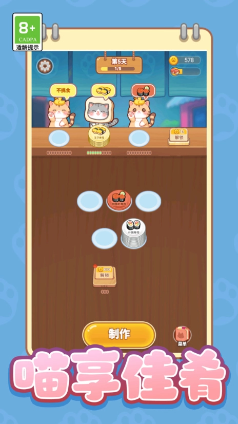 可爱美食消消乐图3