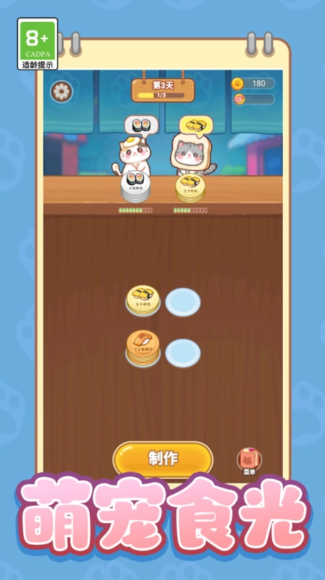 可爱美食消消乐图4