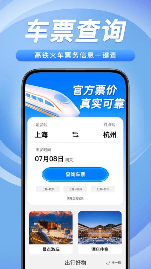 铁路火车票务管家