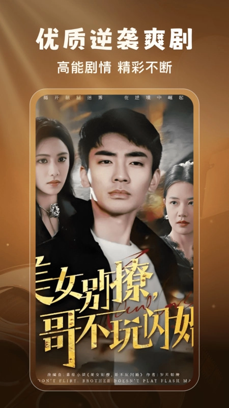 番咖免费短剧图1