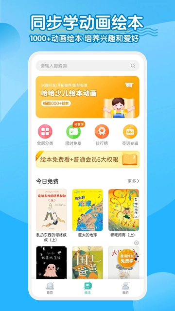 小学英语同步学软件图2