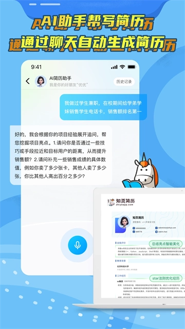 知页简历图3