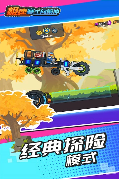 极速赛车向前冲最新版图1