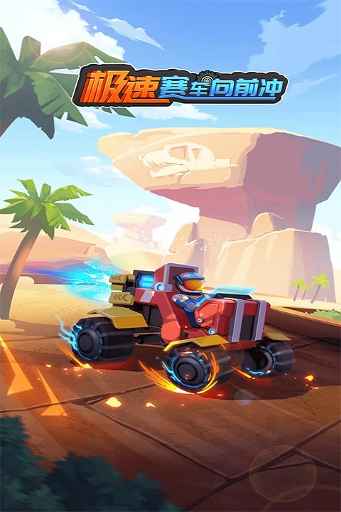 极速赛车向前冲最新版图3
