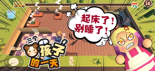 三个熊孩子的一天最新版图1