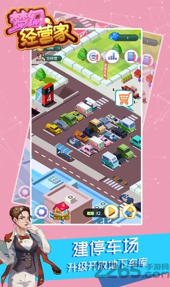 梦幻经营家手机版图2