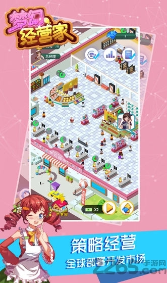 梦幻经营家手机版图1