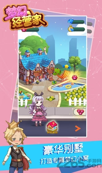 梦幻经营家手机版图3
