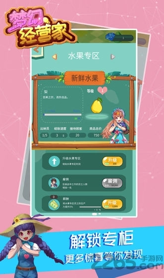 梦幻经营家手机版图4