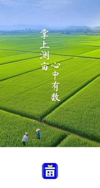 手机精准测亩仪