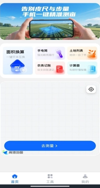 手机精准测亩仪
