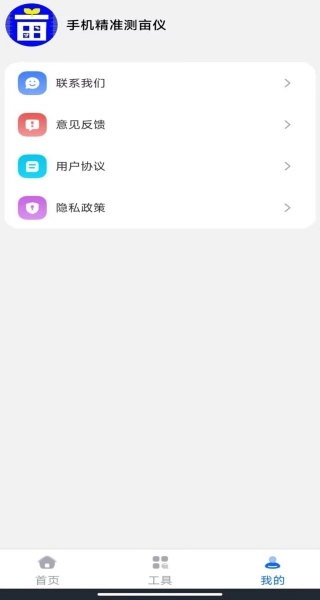 手机精准测亩仪