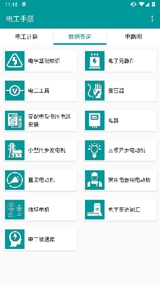电工手册专业版