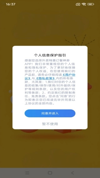 外卖特惠订餐神券