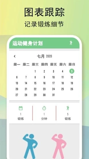 运动健身计划手机版