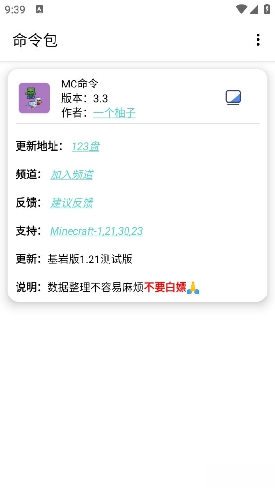 我的世界快捷命令安卓版图3