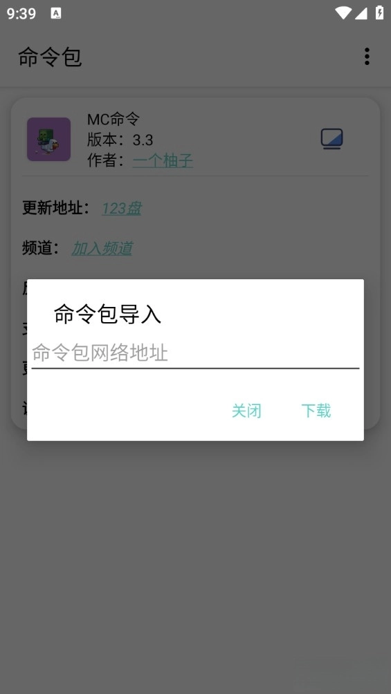 我的世界快捷命令安卓版图1