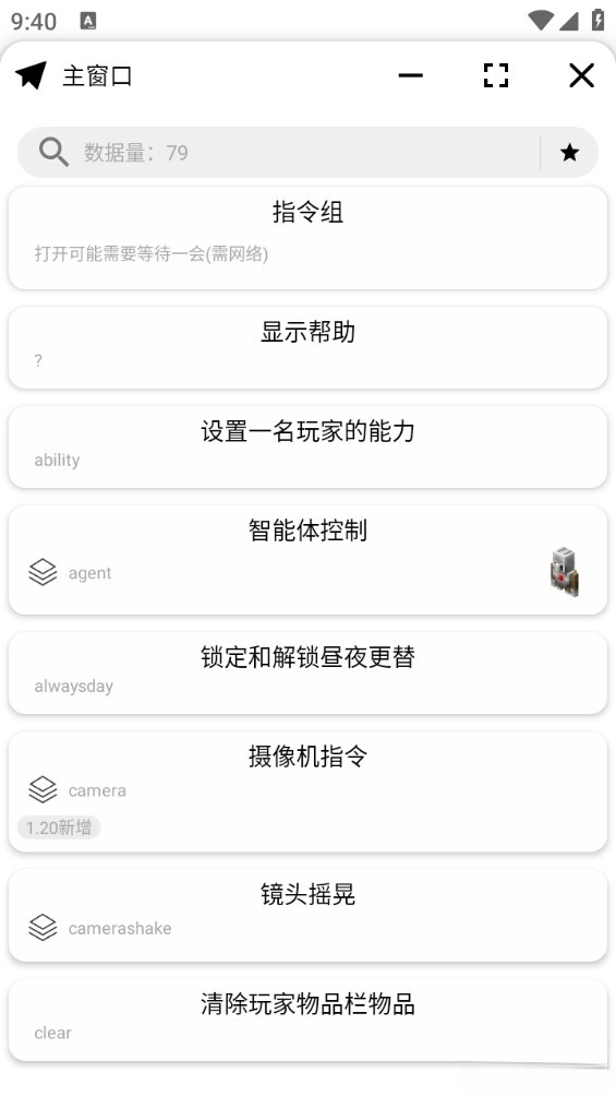 我的世界快捷命令安卓版图2