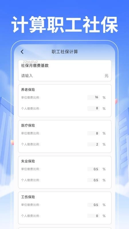 退休养老计算管家图2