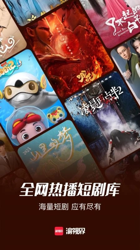 渝视界惊喜版图5