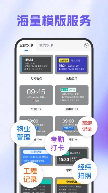 真实地点水印拍照定位相机