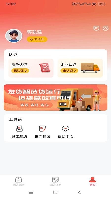 货运行承运商图1