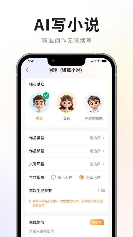 AI小说写作专家手机版图4