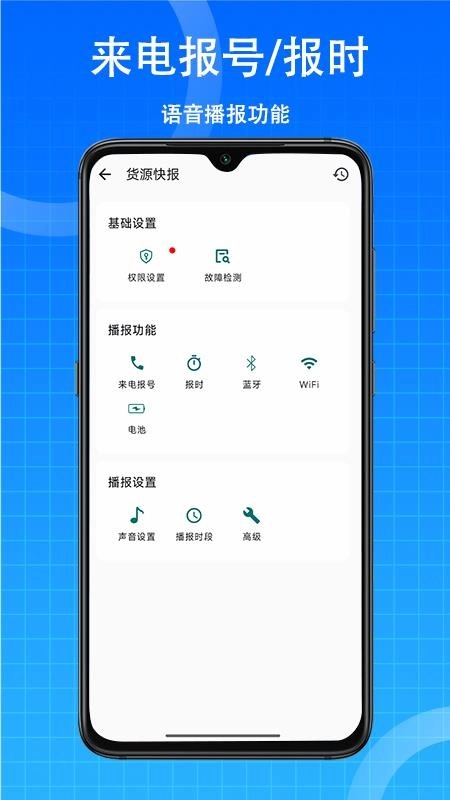 货源快报最新版图2