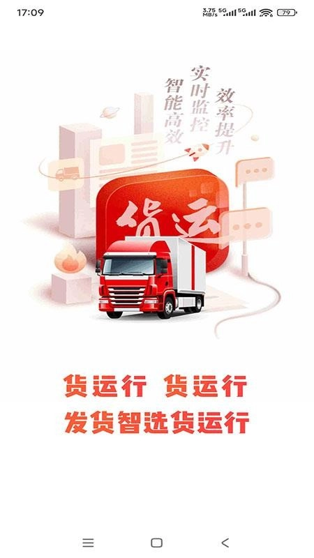 货运行承运商图5