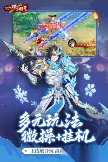 放开那三国3vivo版