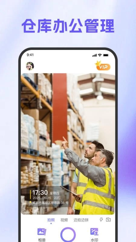 真实地点水印拍照定位相机