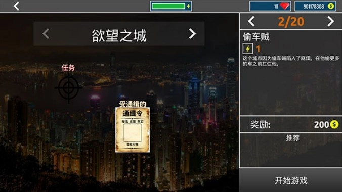 城市狙击之谜游戏(4)