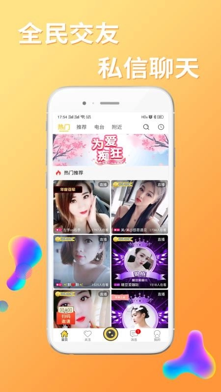 起点直播最新版图4