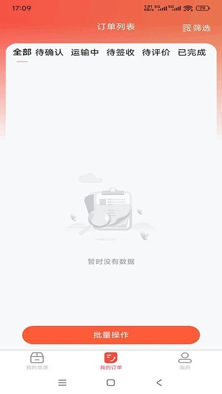 货运行承运商图2