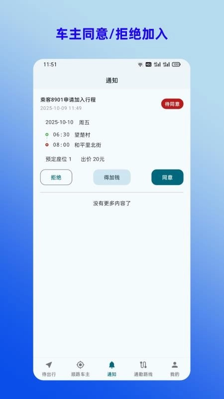 拼拼通勤手机版图1