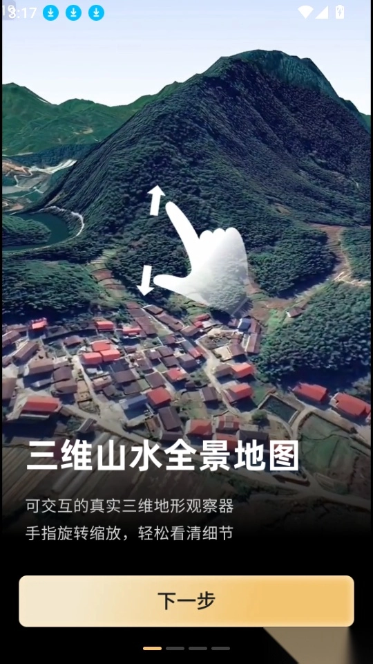 三维山水全景地图手机版