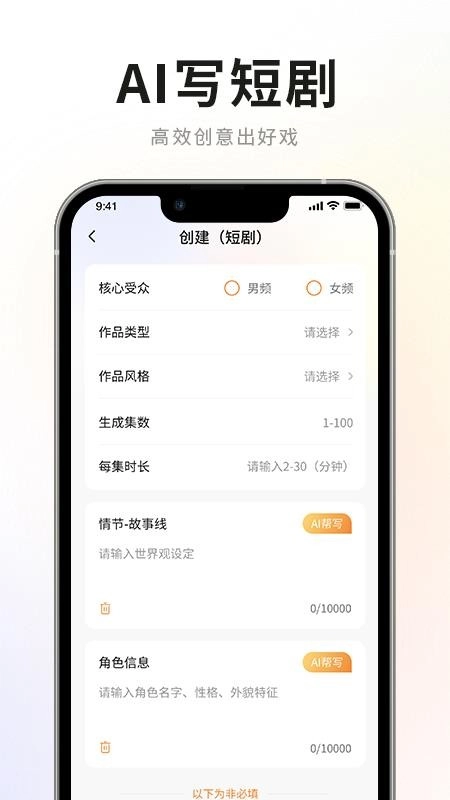 AI小说写作专家手机版图3