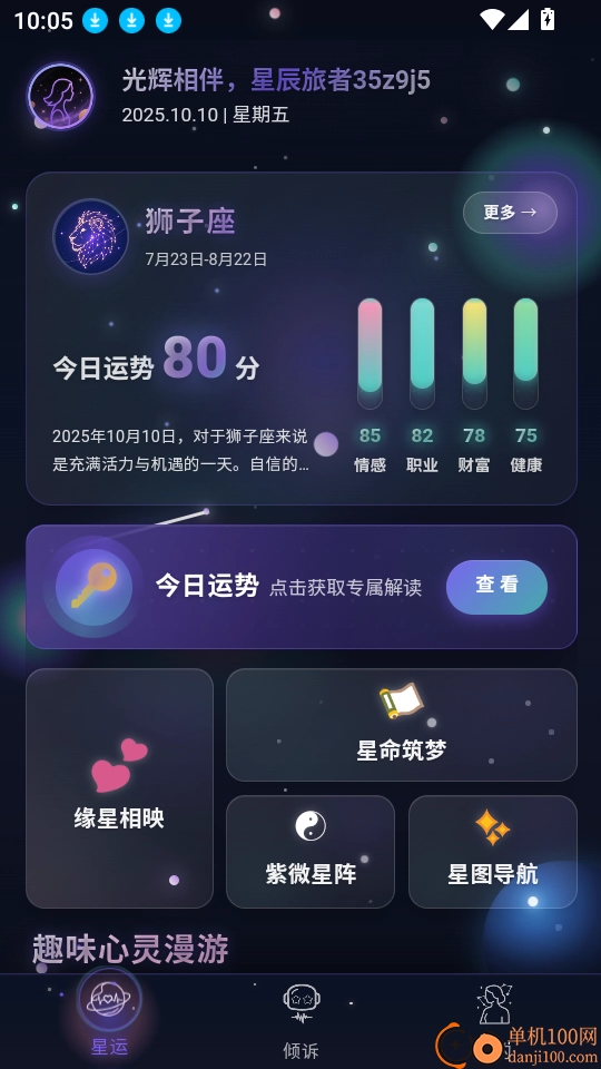 星运日记最新版