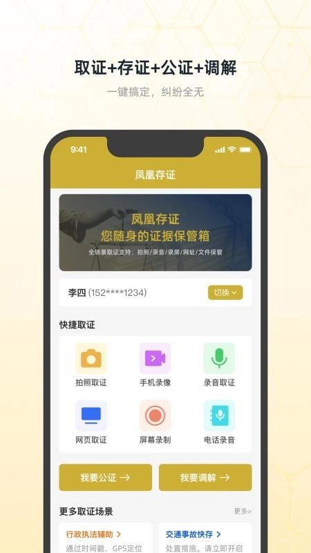 凤凰存证最新版