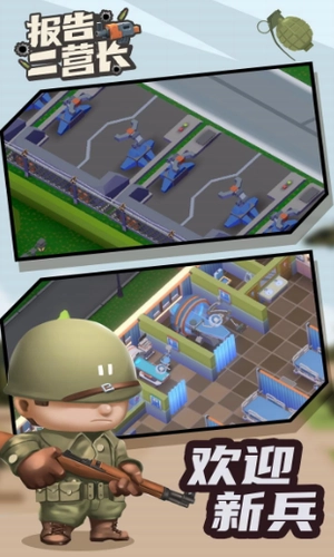 报告二营长游戏(IdleMilitarySchoolTycoon)