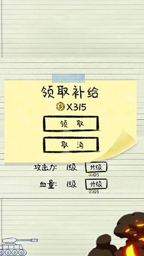 无敌坦克砰砰砰游戏5