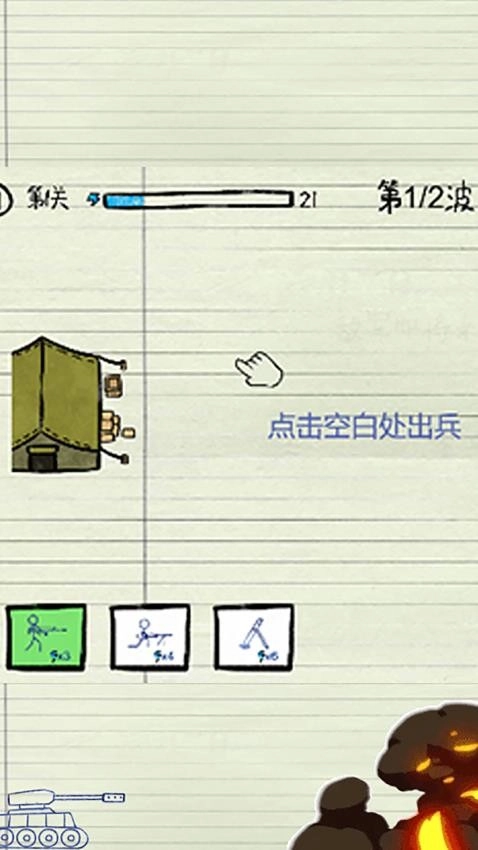 无敌坦克砰砰砰游戏