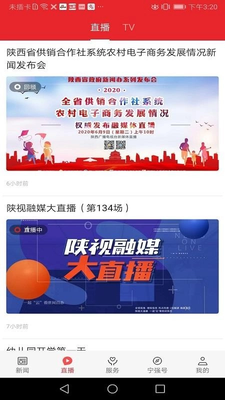 爱宁强客户端图3