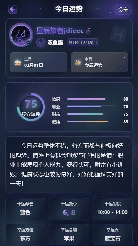 星运日记最新版1