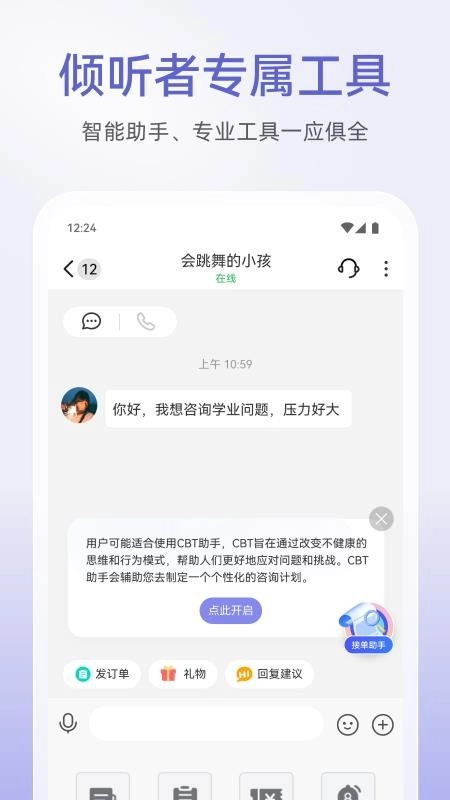 松果倾诉倾听者手机版1