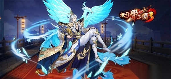 放开那三国3vivo版