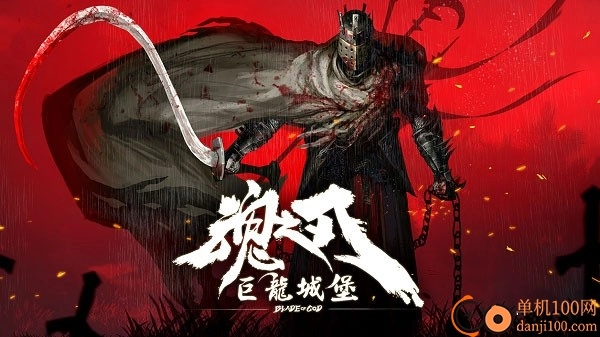 巨龙城堡vivo渠道服