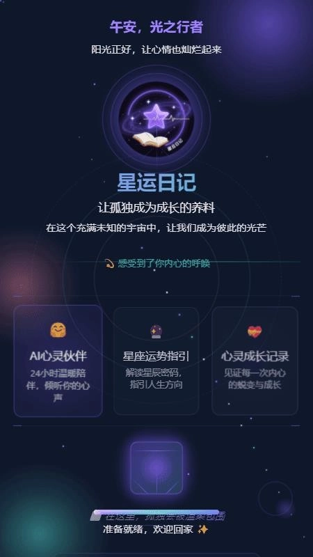 星运日记最新版5