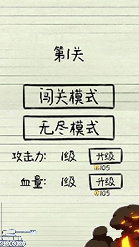 无敌坦克砰砰砰游戏2